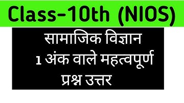 10th (NIOS) Social Science Important Questions ( 1 Mark ) BY PI STUDY CIRCLE