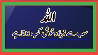 Islamic Quotes About Allah Best Of Islamic Quotes In Urdu Achi Baatein Waseem Voicde