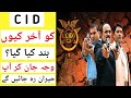 Why cid stopped  faizan knowledge tv
