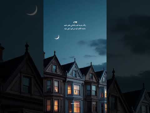 والله و دوبت فيه و خدتني بحور عينيه عمرو دياب اكسبلور حالات ستوريات حالات واتس اغاني تصميمي