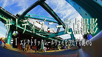 ザ ディズニー定点撮影 Youtube