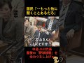 【悲報】「野球見に行った人、手挙げて」...国会でこれを聞く必要ある？
