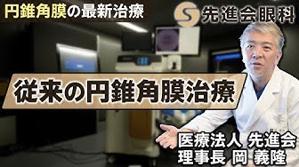 円錐角膜 Youtube