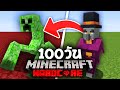 เกิดขึ้นแล้ว?! เอาชีวิตรอด 100 วัน แต่แปลงร่างเป็นบอสได้.. Minecraft Hardcore