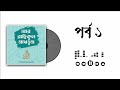 আর রাহীকুল মাখতুম | পার্ট ১ ভিডিও সিরিজ: | Ar Rahiqul Makhtum