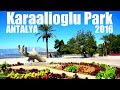 Анталия - Парк Караалиоглу - Karaalioğlu Parkı - Turkey 2016 - Karaalioglu Park  [IVAN LIFE]
