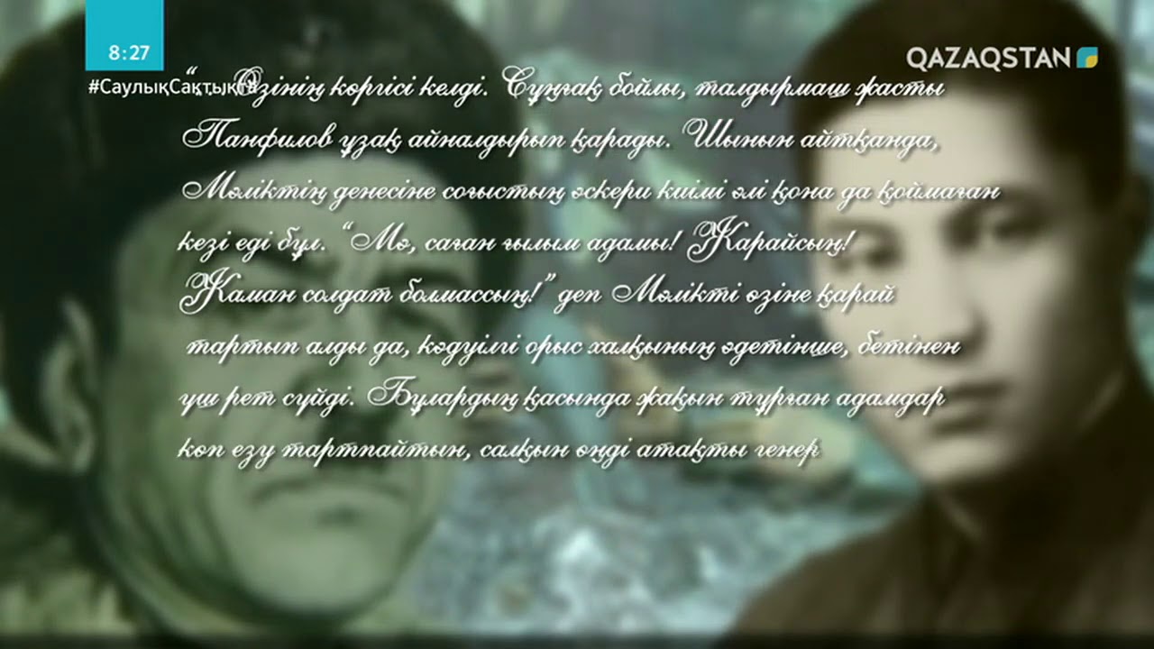 МӘЛІК ҒАБДУЛЛИННІҢ ТУҒАНЫНА - 105 ЖЫЛ