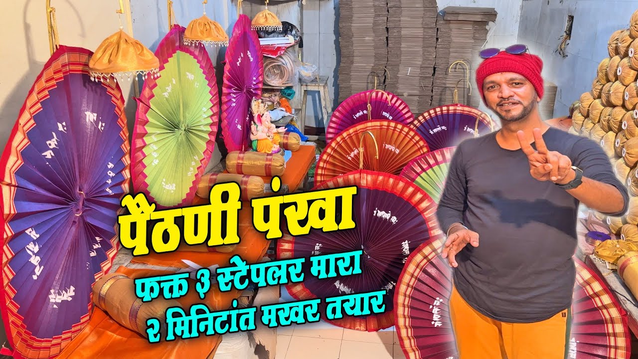 फक्त ३ स्टेपलर मारा २ मिनिटांत मखर तयार | Ganpati  Decoration Ideas For Home 2022 | Ganpati Makhar