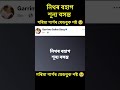 বিহুৰ আগদিনা গৰিমা গাৰ্গৰ ফেচবুক পষ্ট🥹 #assam #viral #shorts #news #reels #zubeengarg