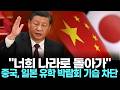 "너희 나라로 돌아가"…중국, 일본 유학 박람회 기습 차단