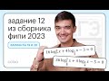 ЕГЭ. Задание 12 из сборника ФИПИ. Варианты 19 и 20