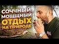 Готовим АППЕТИТНЫЕ лесбургеры по-дикарски. Обкатываем новый мотор. Отдыхаем дикарями.