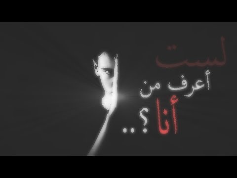 خاطرة لست أعرف من أنا