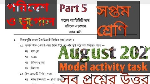 MODEL ACTIVITY TASK CLASS 7 GEOGRAPHY PART 5 2021 সপ্তম শ্রেণি ভূগোল মডেল অ্যাক্টিভিটি টাস্ক পার্ট 5