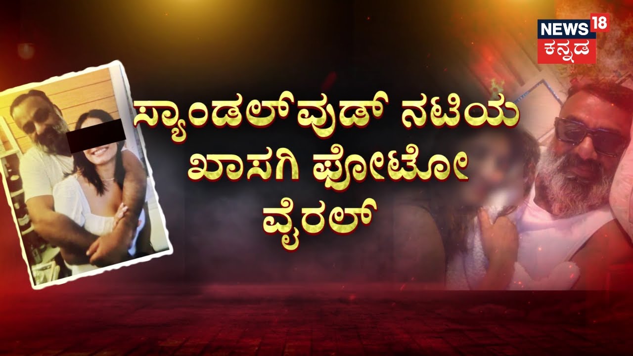 Avr Reddy Sandalwood Actress Case | ನಿರ್ಮಾಪಕ ಎವಿಆರ್ ಹಣ ಕೊಟ್ಟ ದಾಖಲೆ ರಿಲೀಸ್ ...