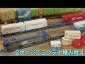 コンテナを積み替えて遊ぶ！ロクハン Zゲージ コキ106ブルー塗装＆グレー塗装2両セット / 川崎汽船40f海上 / JFEスチロールU19A形 / センコーU32A形 / 日本通運U47A