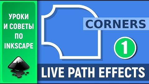 Corners. Inkscape Tutorial: Live Path Effects (LPE)