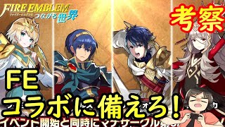 【ドラガリ】FEコラボ前に色々終わそう！コラボキャラのマナサ解放はどうなる！？（ドラガリアロスト）