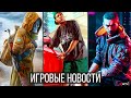 ИГРОВЫЕ НОВОСТИ STALKER 2, Cyberpunk 2077 без недостатков, Намек на GTA 6, Баны PS5, Forza Horizon 5