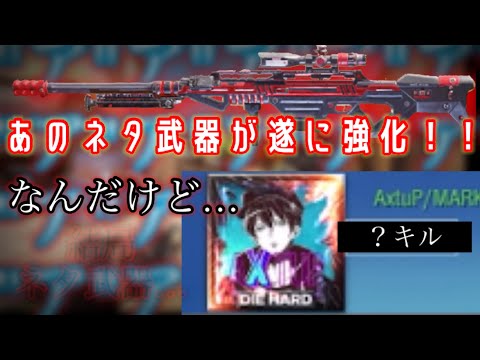【CODモバイル】いよいよあのネタ武器が遂に強化！！……なんだけどｹｯｷｮｸﾈﾀﾌﾞｷなんだよね…(小声)