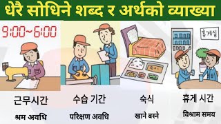 EPS Topic Exam Related Most Important Korean Meaning Explain In Nepali language ????