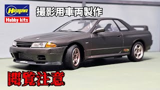 撮影用車両製作 日産 スカイラインGT-R 【修復歴無】