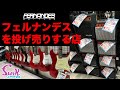 【恐怖】フェルナンデスを投げ売りする店 - ギター屋 funk ojisan