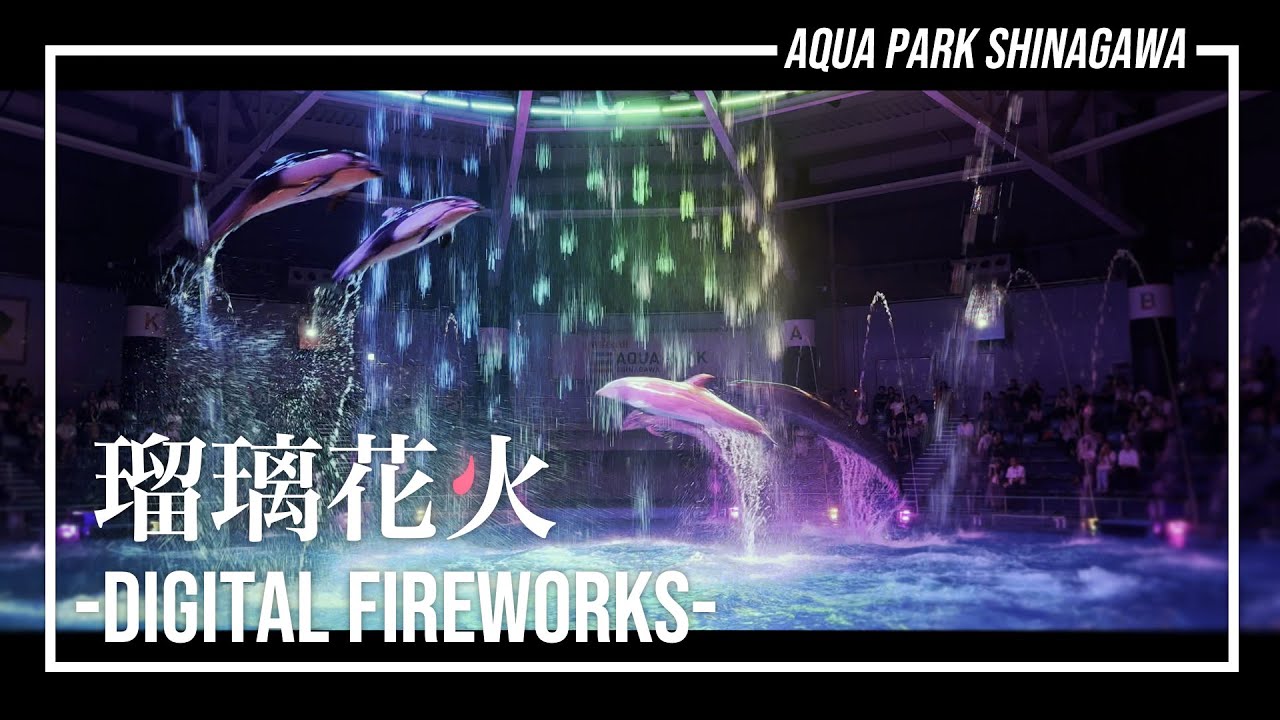 4K】マクセル アクアパーク品川 「瑠璃花火-Digital Fireworks