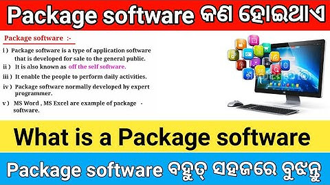What is software in Odia || What is Package software full information in Odia || Computer basics