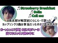 解禁前に慎太郎が歌ったカップリング3曲は本当だったのか?答え合わせ