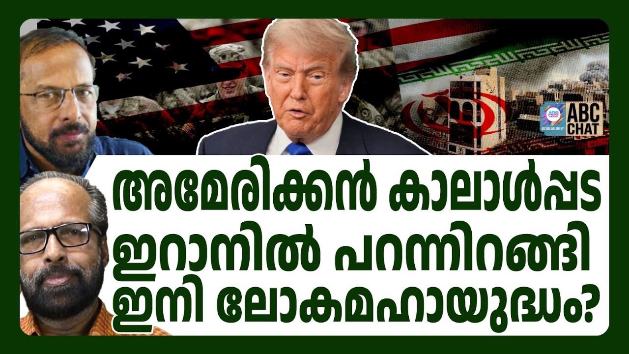 Месть Трампа за то, что он не получил Нобелевскую премию! | ABC CHAT | Трамп | ABC MALAYALALAM LIVE