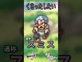 その8 くさったしたい【今更ドラクエ5仲間モンスター解説】