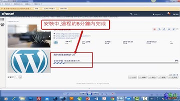 wordpress主機後台安裝-獨立網站架設系列課程