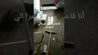 فيضان في العيادة