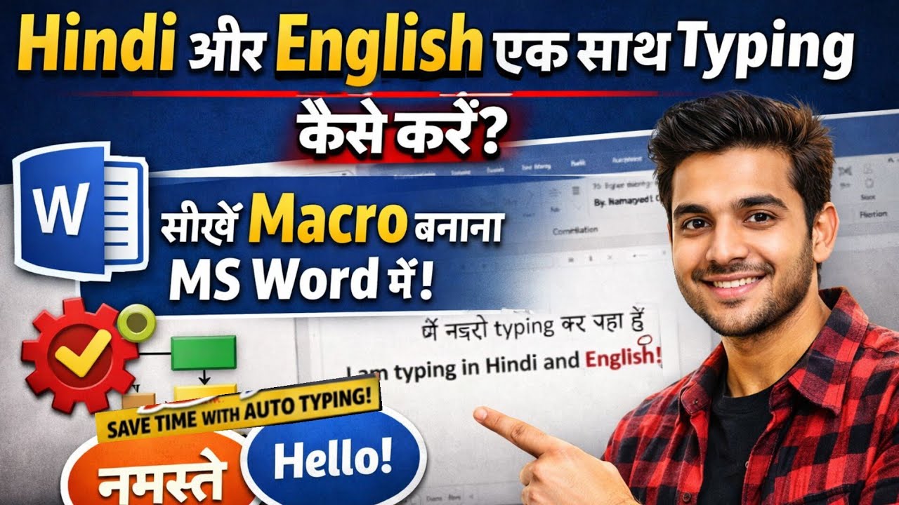 Ms Word में macro बनाना सीखें । How to make a macro in ms word ? - YouTube