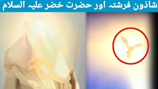 Hazrat Khizar aleh salam kon haiᴴᴰ | Story of khidr | Khizr | Aab e hayat | Islamic Stories