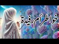 ١ خواطر أم رفيدة الحقيقة الغائبة استغفر الله محمدحجازي بلغوا عنى ولو اية 