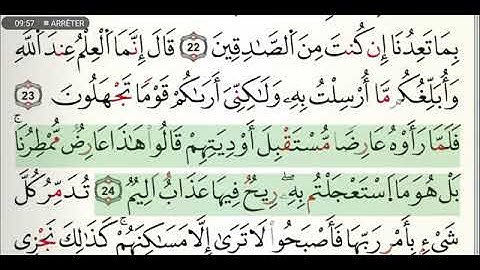 سورة الاحقاف مكتوبة للشيخ ياسين الجزائري برواية ورش عن نافع