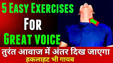 Viral 5 Easy Exercises for clear voice, stammering, confident voice, singing, deep voice, powerful