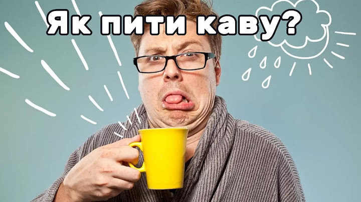 Як пити каву?