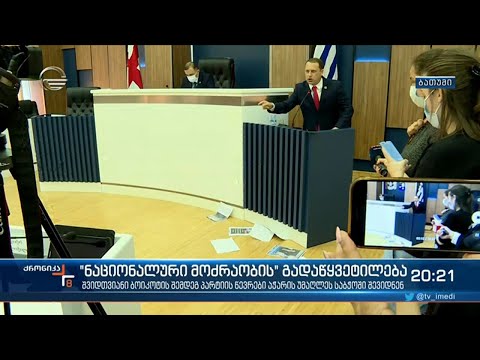 ნაციონალური მოძრაობის მორიგი პერფორმანსი