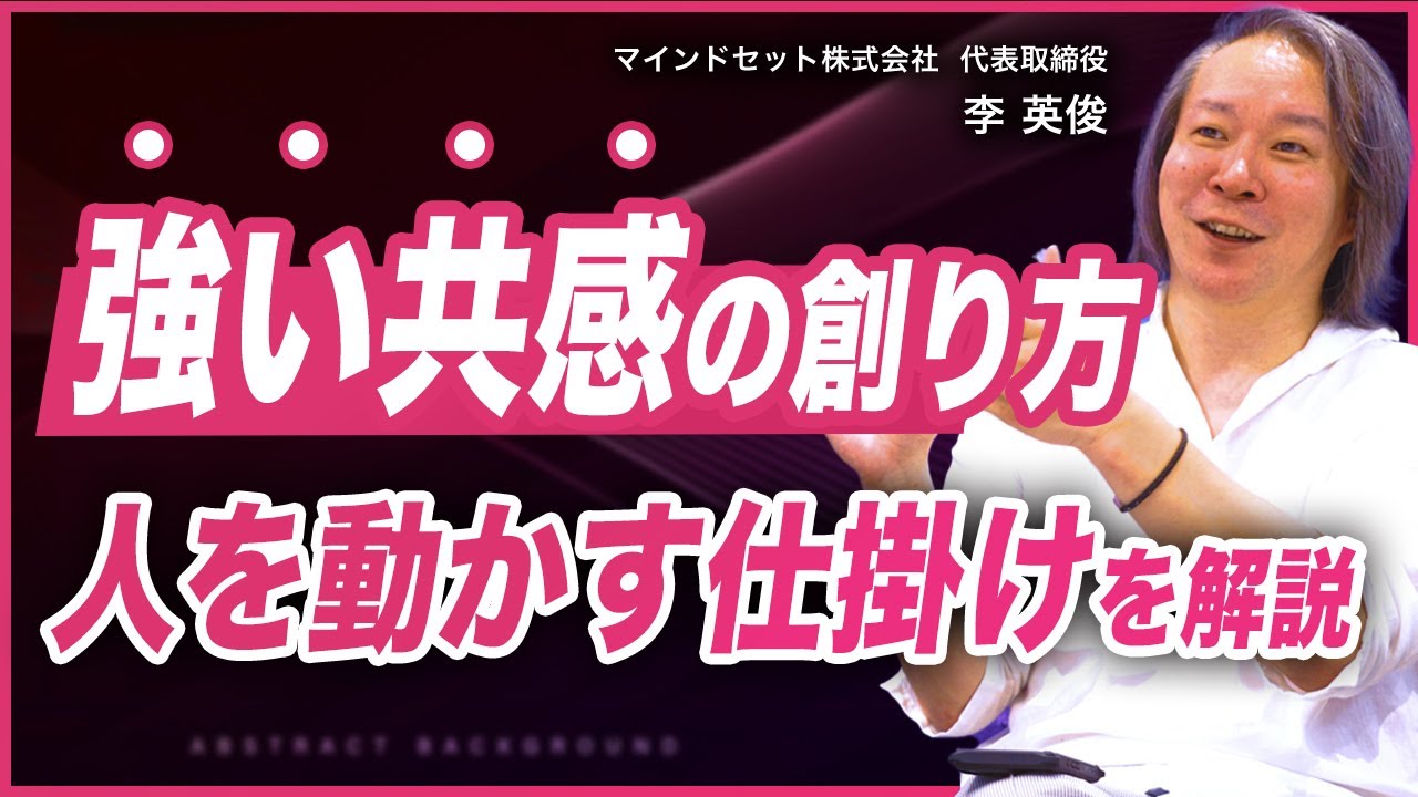 【頭ではなく、腹落ち】相手の感情・思考を適切に触れる方法を解説