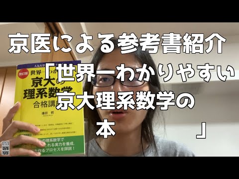 #大学への数学 問題はどう作られるか #東京出版 #東大 #京大 #医学部医学科 大学への数学問題はどう作られるか | 栗田 稔 |本 | 通販 | Amazon