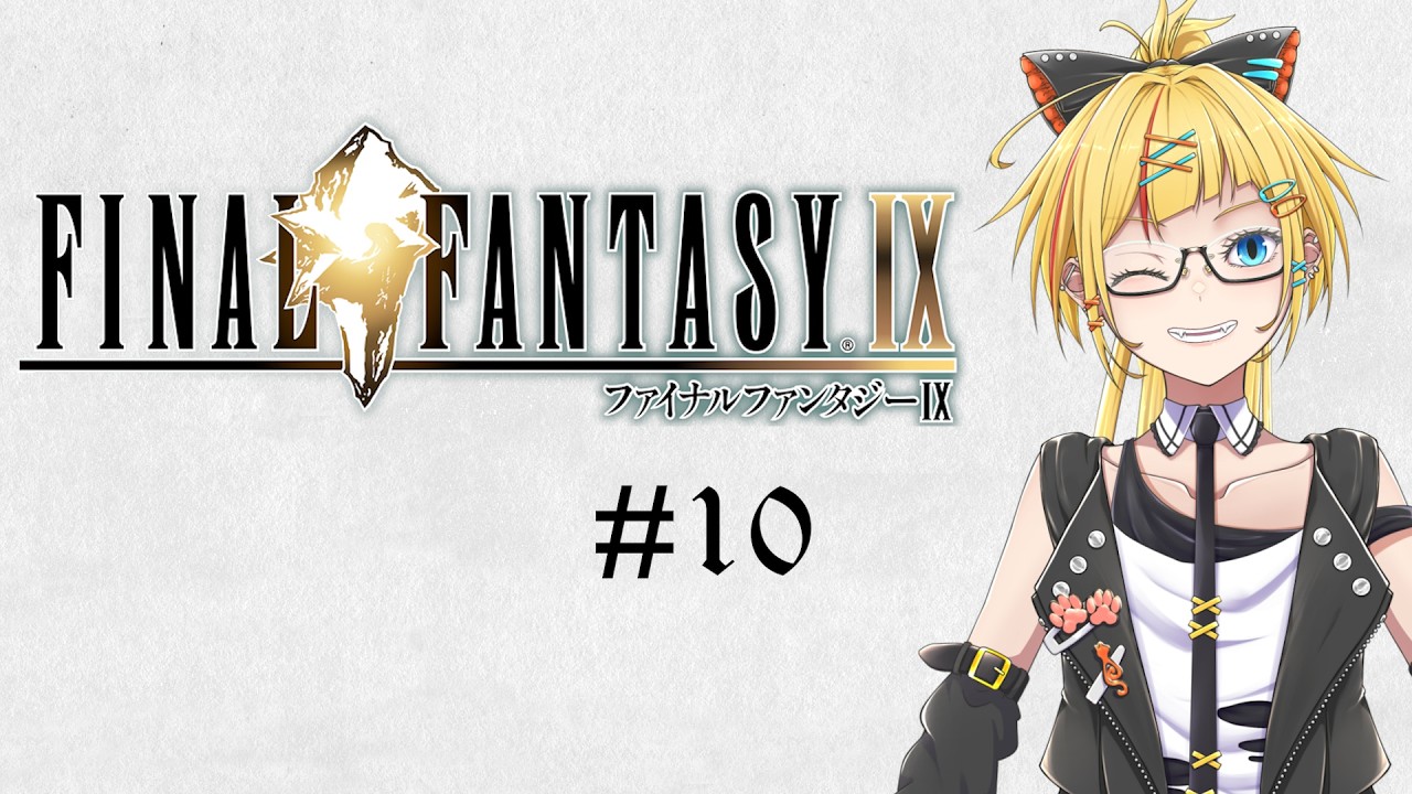 FINAL FANTASY IX】はじめてのえふえふないん #10 - YouTube