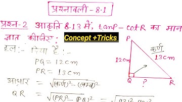 class 10 maths chapter 8 exercise 8.1 question 2 in hindi |trigonometry class 10th| त्रिकोणमिति |
