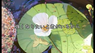 水辺に咲く花 / feat.Mai &重音テト