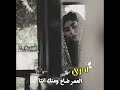 ادري العمر ضاع ومنك انتا العيساوي حالات وتساب قديمة 