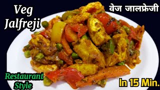 Veg Jalfreji Restaurant Style | paneer jalfreji | veg jalfreji | Restaurant Style Veg Jalfreji |