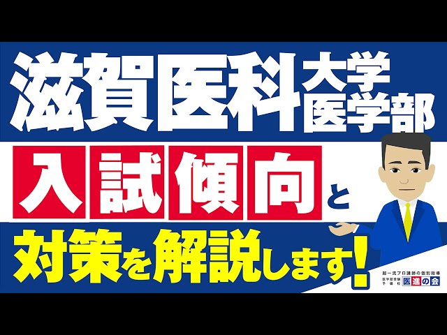 河合塾カルス　26年度　滋賀医科大学過去問分析 河合塾カルス 26年度 滋賀医科大学過去問分析 滋賀医科大学医学部