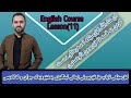 کۆرسی ئینگلیزی وانەی 11 